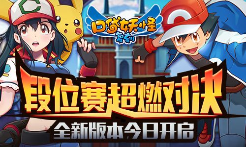口袋妖怪复刻
