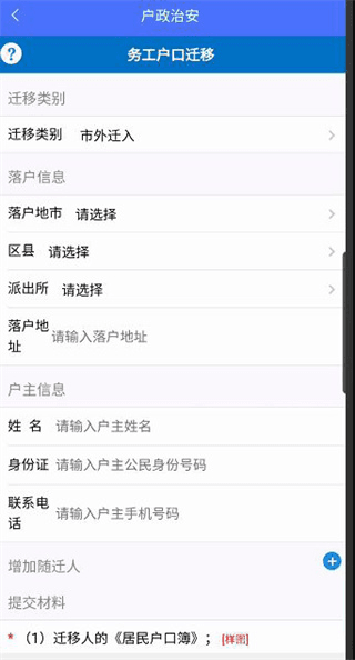 务工户口迁移申请流程配图7