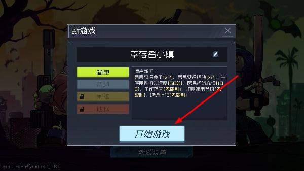 幸存者小镇官方版新手指南配图1
