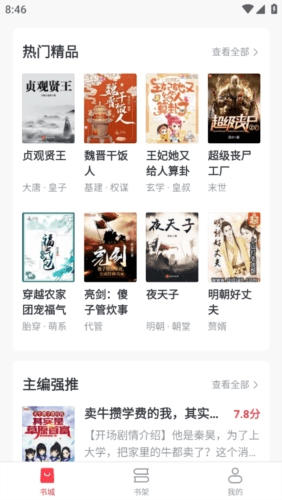 全免费小说安卓版2