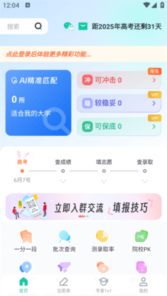 前程志愿app 前程志愿app截图1