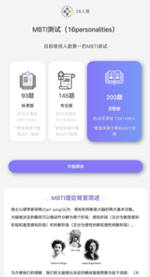 MBTI性格洞察大师安卓版33