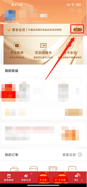 会员开通教程配图2