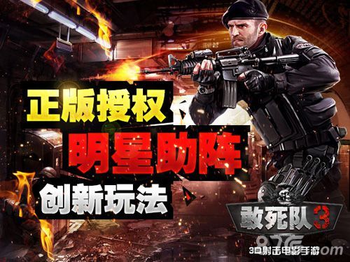 《敢死队3》手游2月6日开启6