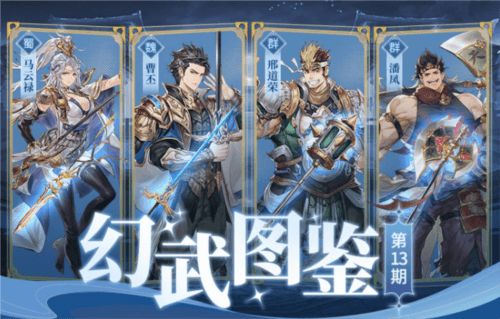 《三国志幻想大陆》幻武遗迹锻造物品一览 三国志幻想大陆幻武遗迹锻造物品一览1