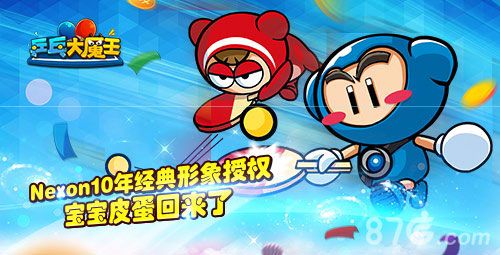 乒乓大魔王宣传图