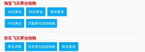 欧亚卖场抢茅台软件应用优势