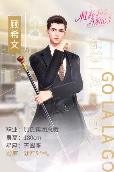 高冷总裁和直男研究员 《杜拉拉升职记》手游男主介绍 高冷总裁和直男研究员 《杜拉拉升职记》手游男主介绍