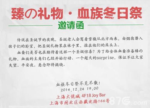 《血族》冬日祭狂欢趴体!与萝莉软妹现场互动1