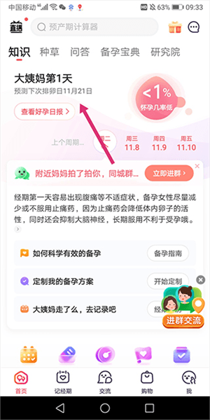 怎么知道你的怀孕时间配图3