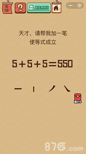 脑力大乱斗X第80关