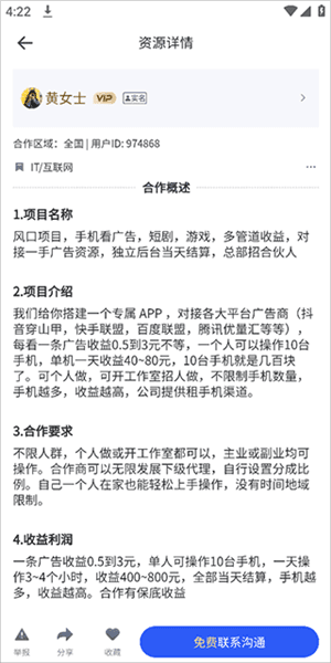 U客直谈app怎么赚钱配图1