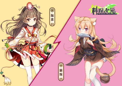 料理次元
