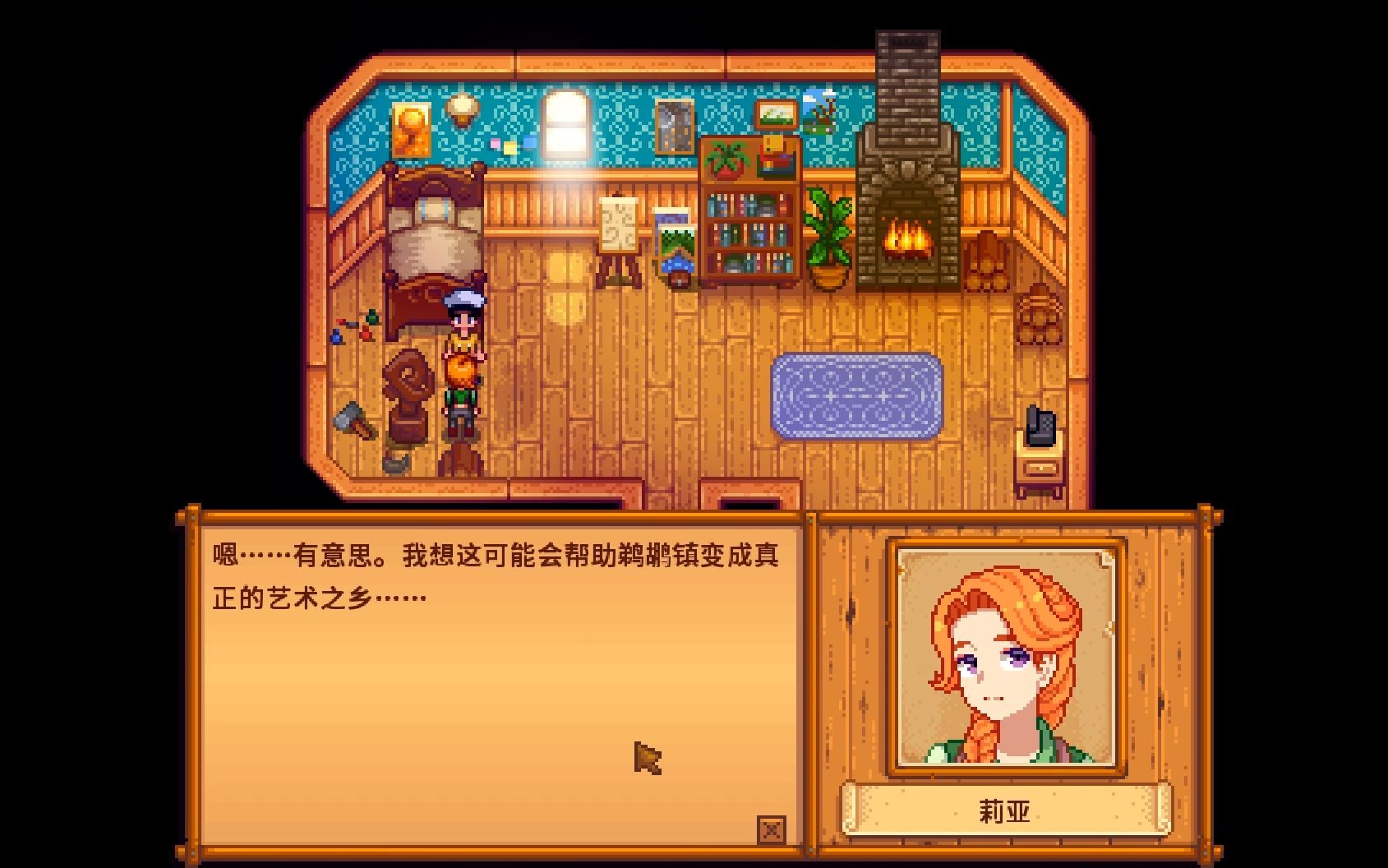 星露谷物语莉亚剧情怎么触发 星露谷物语莉亚剧情怎么触发