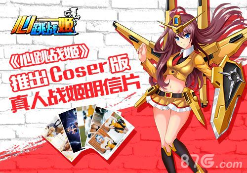 心跳战姬宣传图