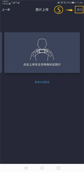 怎么注册登录以及实名认证配图7