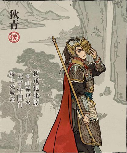 江南百景图狄青图片
