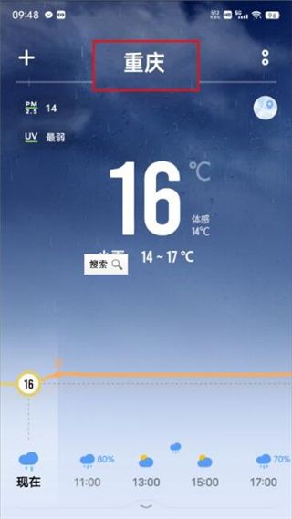 怎么删除其他城市配图2