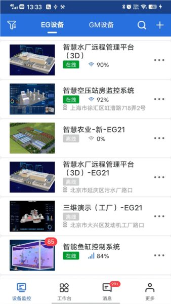云联物通app宣传图