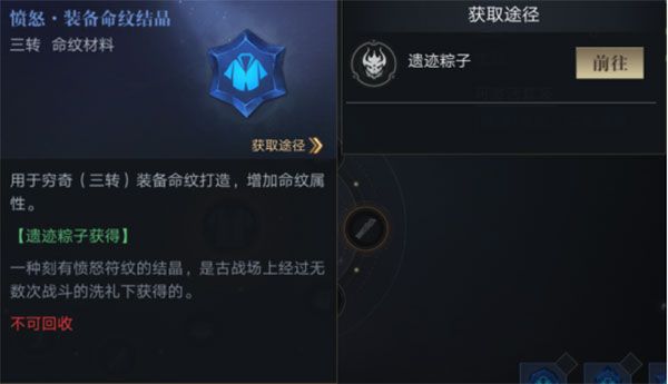 命纹攻略配图4