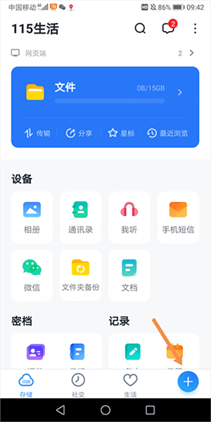 115生活截图6