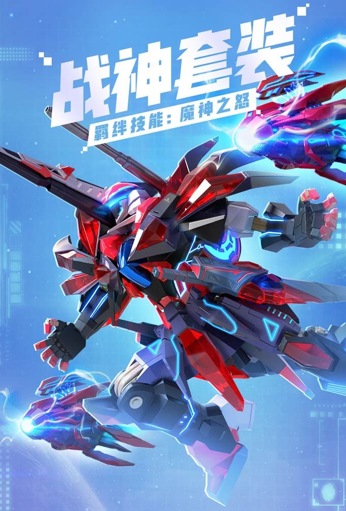 《比特大爆炸》雷霆赛季战机解析 过关再也不用愁! 《比特大爆炸》雷霆赛季战机解析 过关再也不用愁!