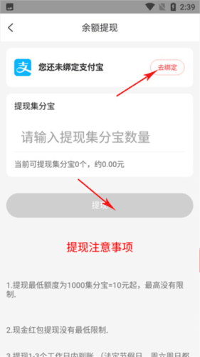 返利喵app怎么提现5