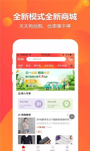 宾购商城app宣传图