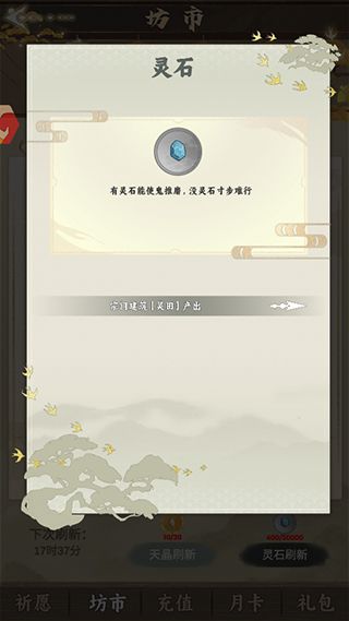 怎么建造宗门配图4