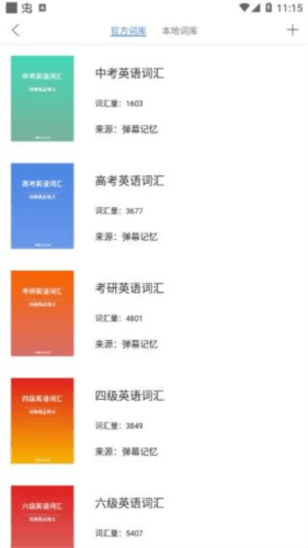 弹幕记忆免费版图片7