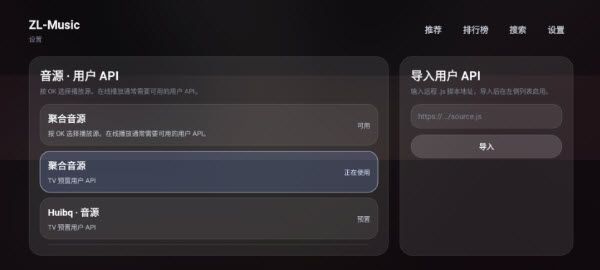 洛雪音乐电视版怎么设置音源配图1