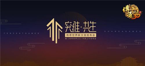 传奇世界3D