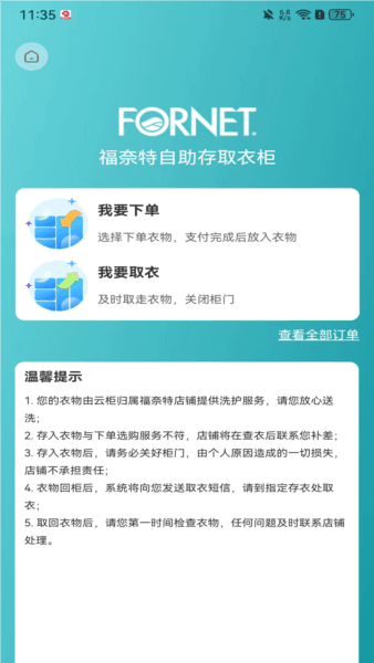 福奈特洗衣截图2