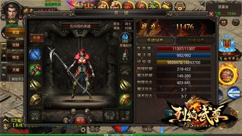 烈焰武尊2