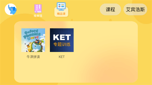大象英语绘本app8