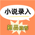 小说录入打字员app下载_小说录入打字员软件下载 v8.2.3官方版