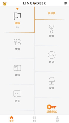 LingoDeer安卓软件截图3