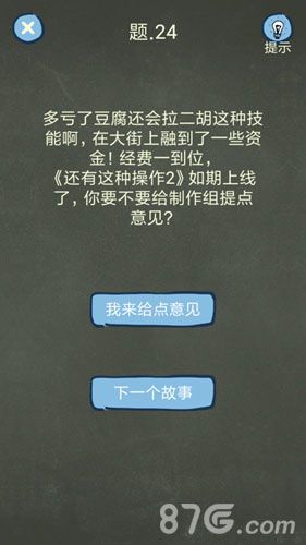 还有这种操作4第24关