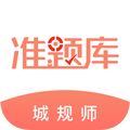 城乡规划师准题库app