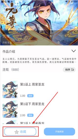 漫画之家app截图9