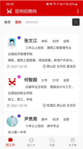昆明招聘网图片