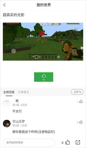玩咖我的世界盒子app图片1