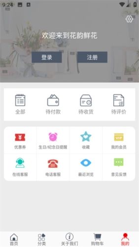 花韵鲜花app亮点
