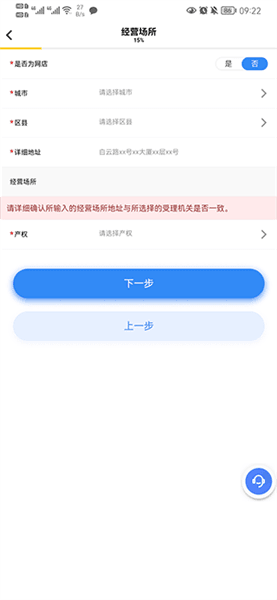 怎么办理个体营业执照配图3