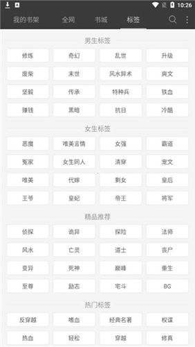 悦读小说免费阅读器app使用说明7