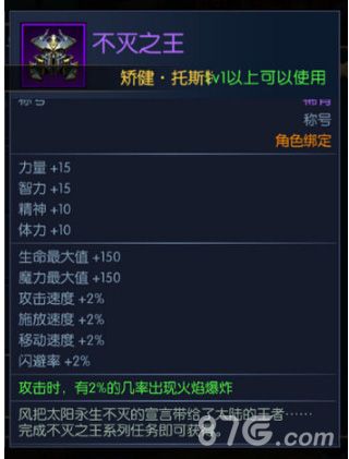 阿拉德之怒不灭之王称号