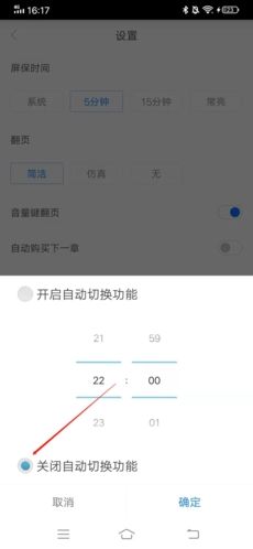 天翼阅读怎么关闭夜间模式5
