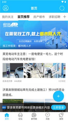 莱芜都市网app图片8