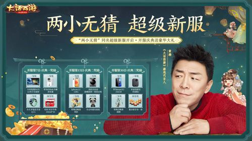 大话西游