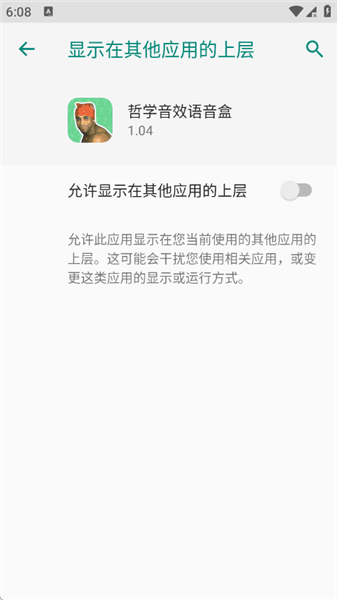 怎么开启悬浮窗配图2